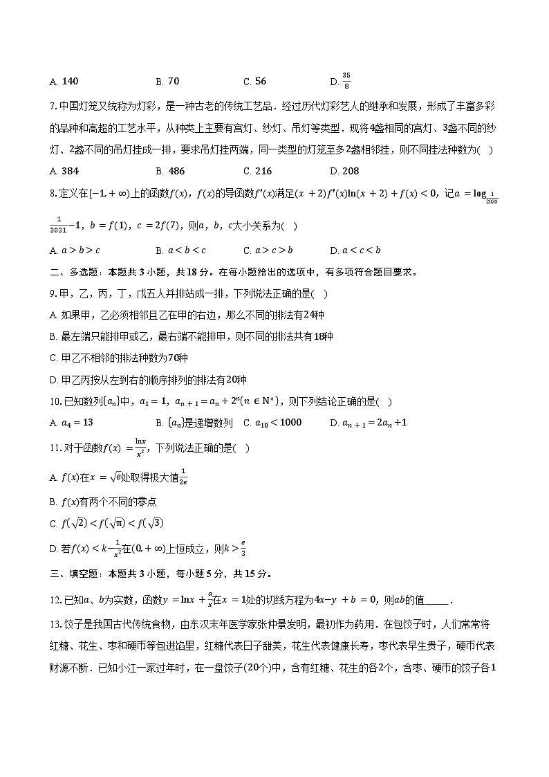 2024-2025学年四川省眉山市彭山区第一中学高二下学期期中考试数学试卷（含答案）第2页