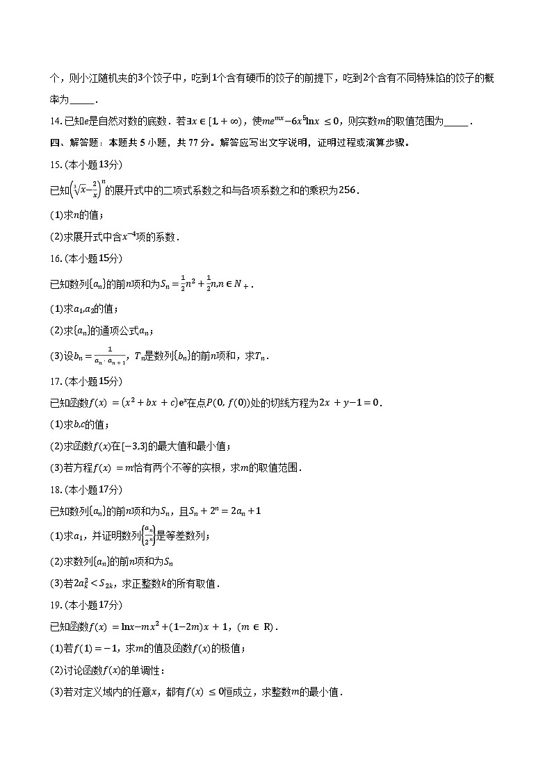 2024-2025学年四川省眉山市彭山区第一中学高二下学期期中考试数学试卷（含答案）第3页