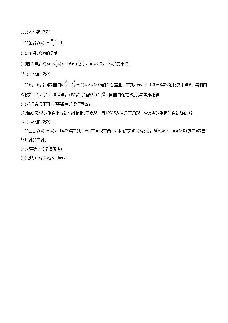 2024-2025学年四川省成都石室中学高二下学期期中考试数学试卷（含答案）第3页