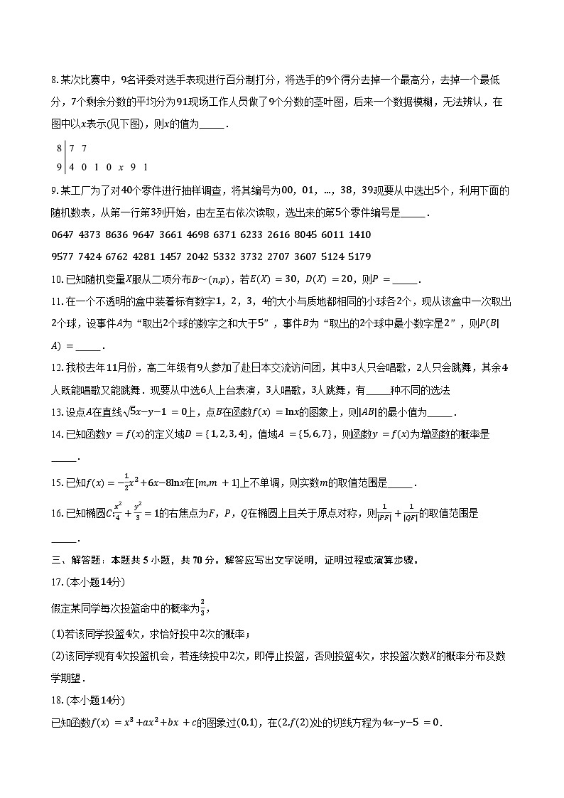 2024-2025学年上海外国语大学附属外国语学校松江云间中学高二下学期第二次学情调研数学试卷（含答案）第2页