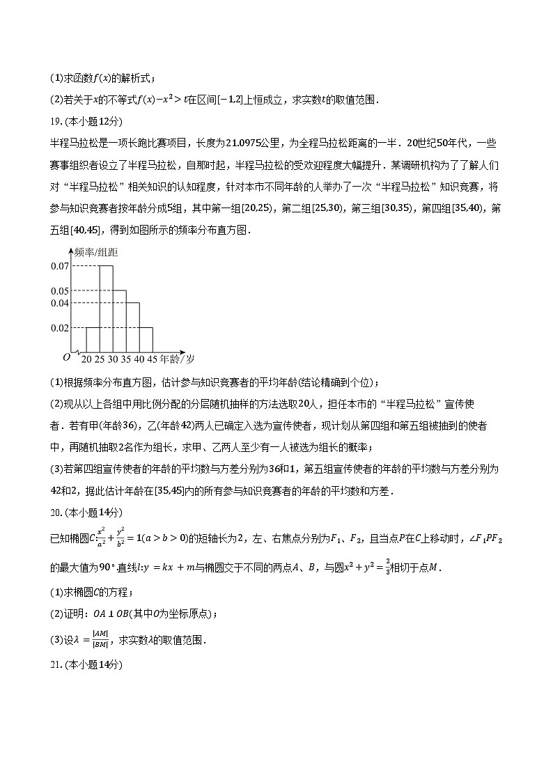 2024-2025学年上海外国语大学附属外国语学校松江云间中学高二下学期第二次学情调研数学试卷（含答案）第3页