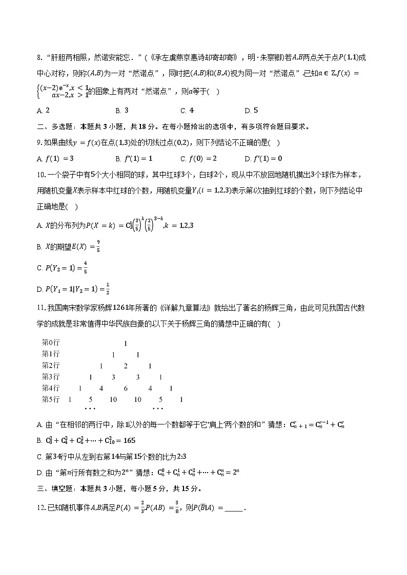2024-2025学年青海省西宁市第十四中学高二下学期期中测试数学试卷（含答案）第2页