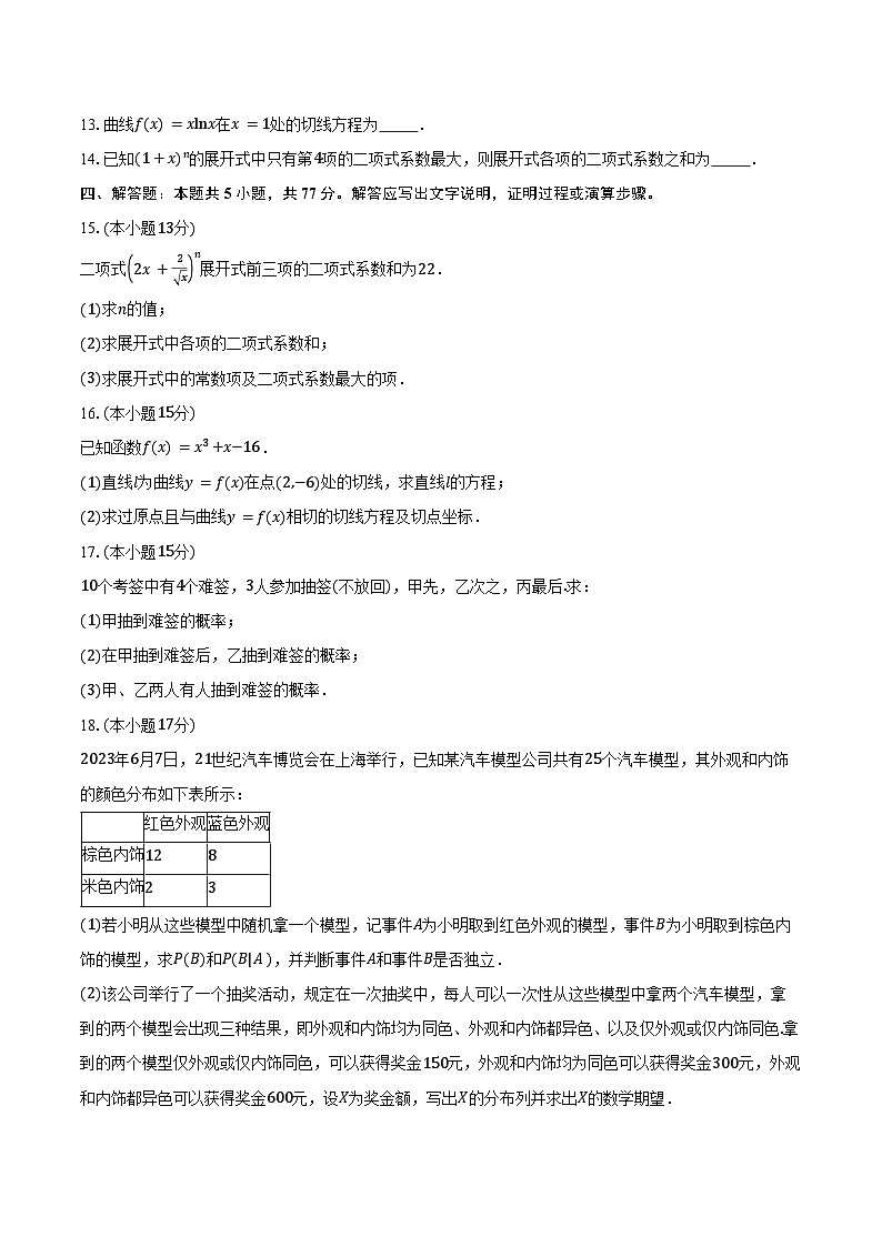 2024-2025学年青海省西宁市第十四中学高二下学期期中测试数学试卷（含答案）第3页