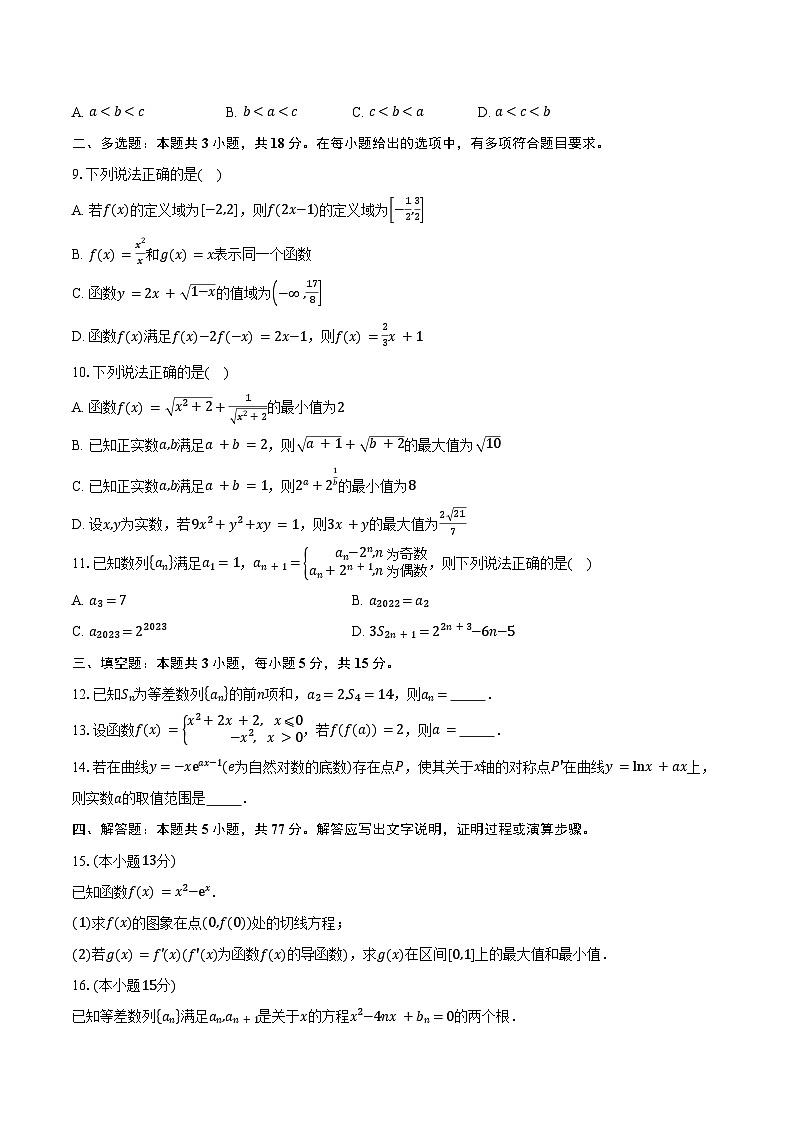 2024-2025学年辽宁省沈阳市第一二0中学高二下学期期中考试数学试卷（含答案）第2页