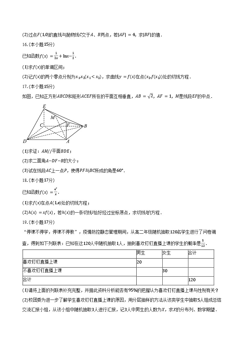 2024-2025学年吉林省通化市梅河口市第五中学高二下学期期中考试数学试卷（含答案）第3页