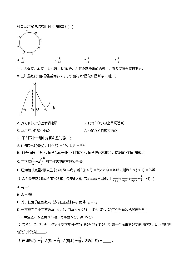 2024-2025学年吉林省松原市乾安县G35 联合体吉林八校高二下学期5月期中考试数学试卷（含答案）第2页