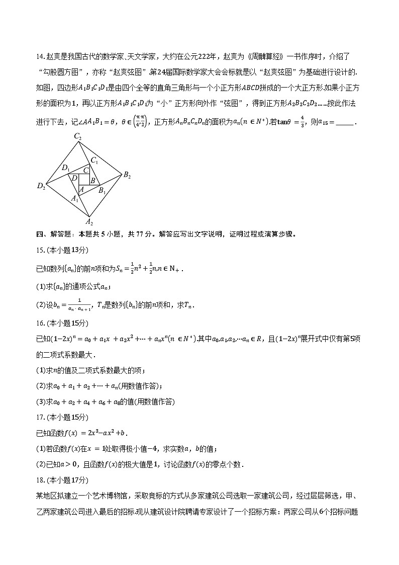 2024-2025学年吉林省松原市乾安县G35 联合体吉林八校高二下学期5月期中考试数学试卷（含答案）第3页