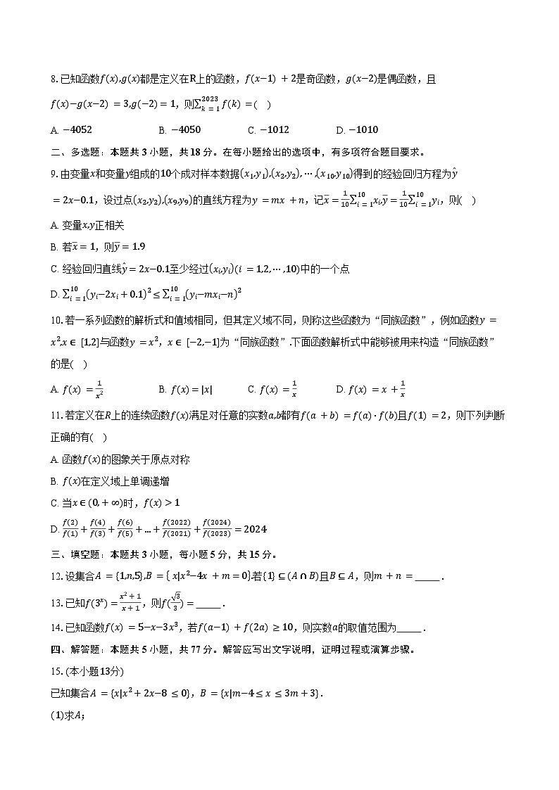 2024-2025学年吉林省吉林市松花江中学高二下学期期中考试数学试卷（含答案）第2页