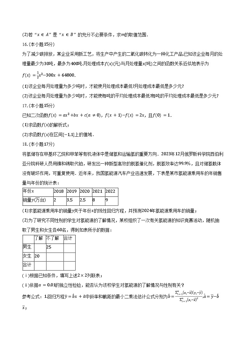 2024-2025学年吉林省吉林市松花江中学高二下学期期中考试数学试卷（含答案）第3页