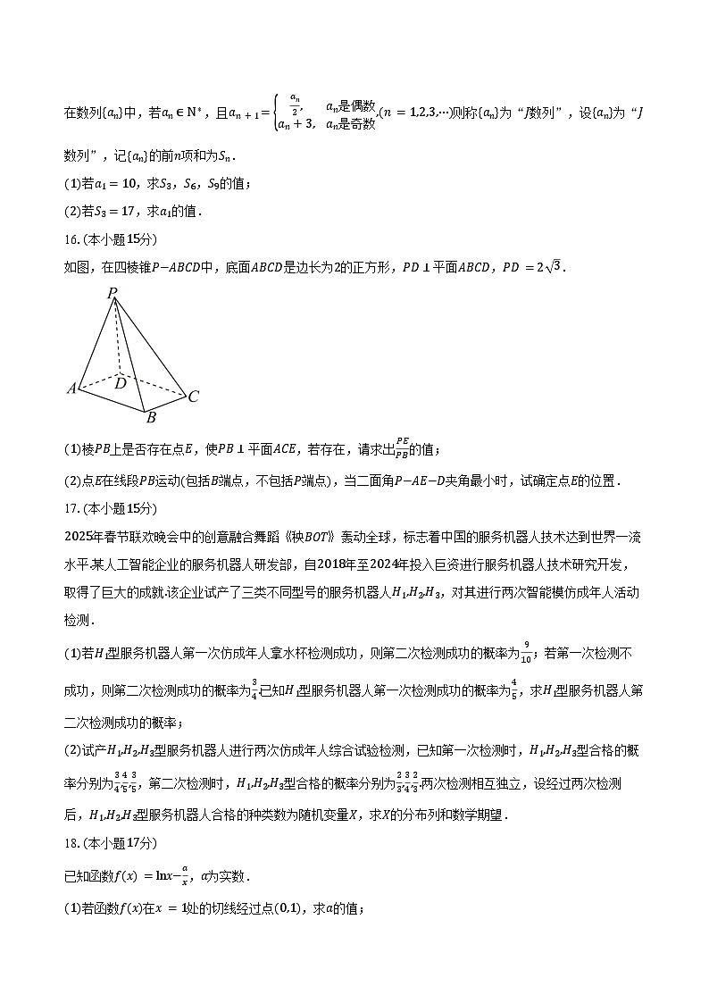 2024-2025学年湖南省株洲市第十三中学高二下学期期中测试数学试卷（含答案）第3页