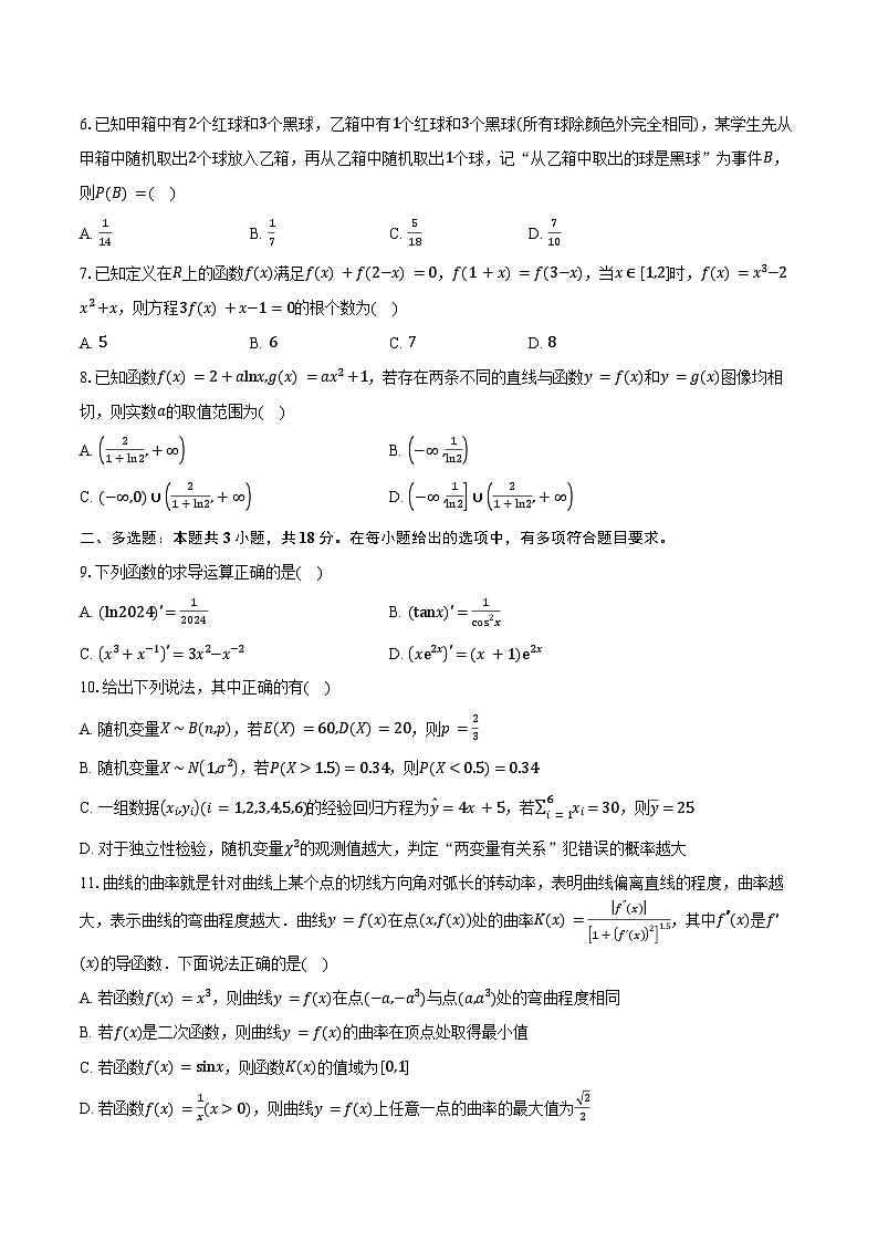 2024-2025学年广东省东莞市东莞中学松山湖学校高二下学期第二次段考数学试卷（含答案）第2页