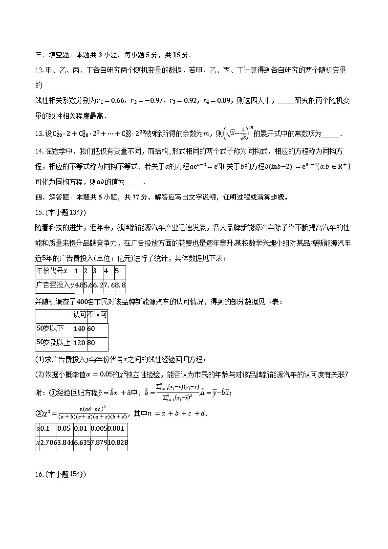 2024-2025学年广东省东莞市东莞中学松山湖学校高二下学期第二次段考数学试卷（含答案）第3页