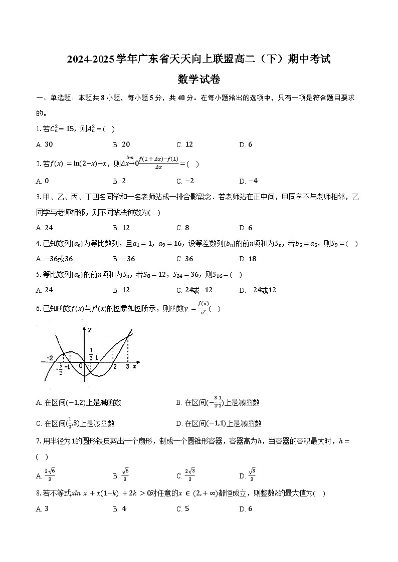 2024-2025学年广东省天天向上联盟高二（下）期中数学试卷（含答案）第1页