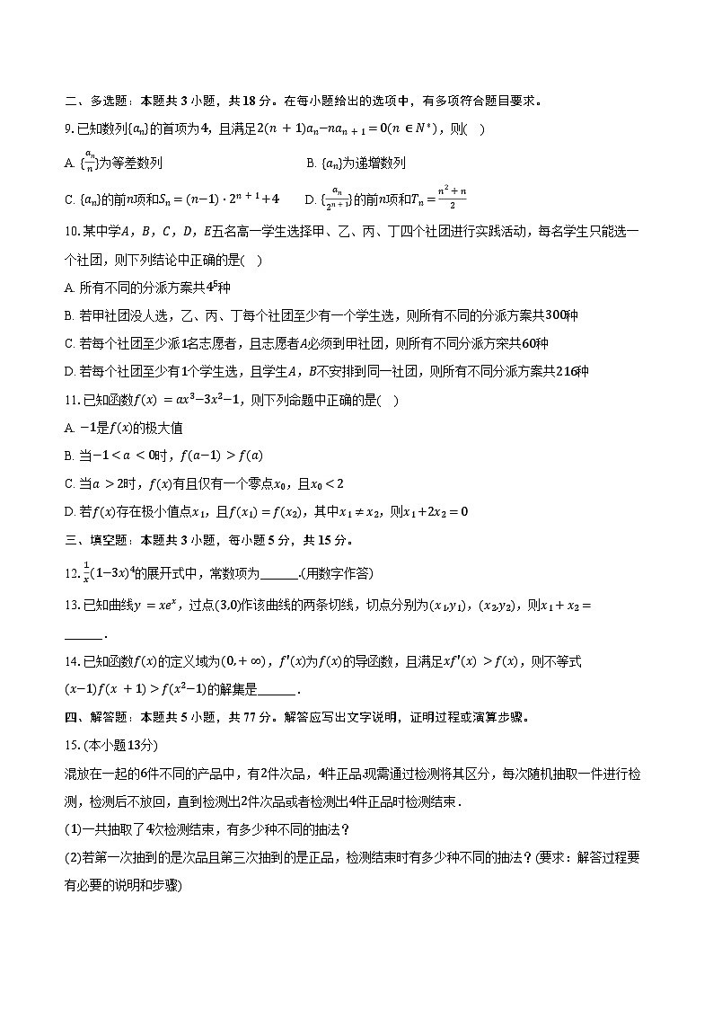 2024-2025学年广东省天天向上联盟高二（下）期中数学试卷（含答案）第2页