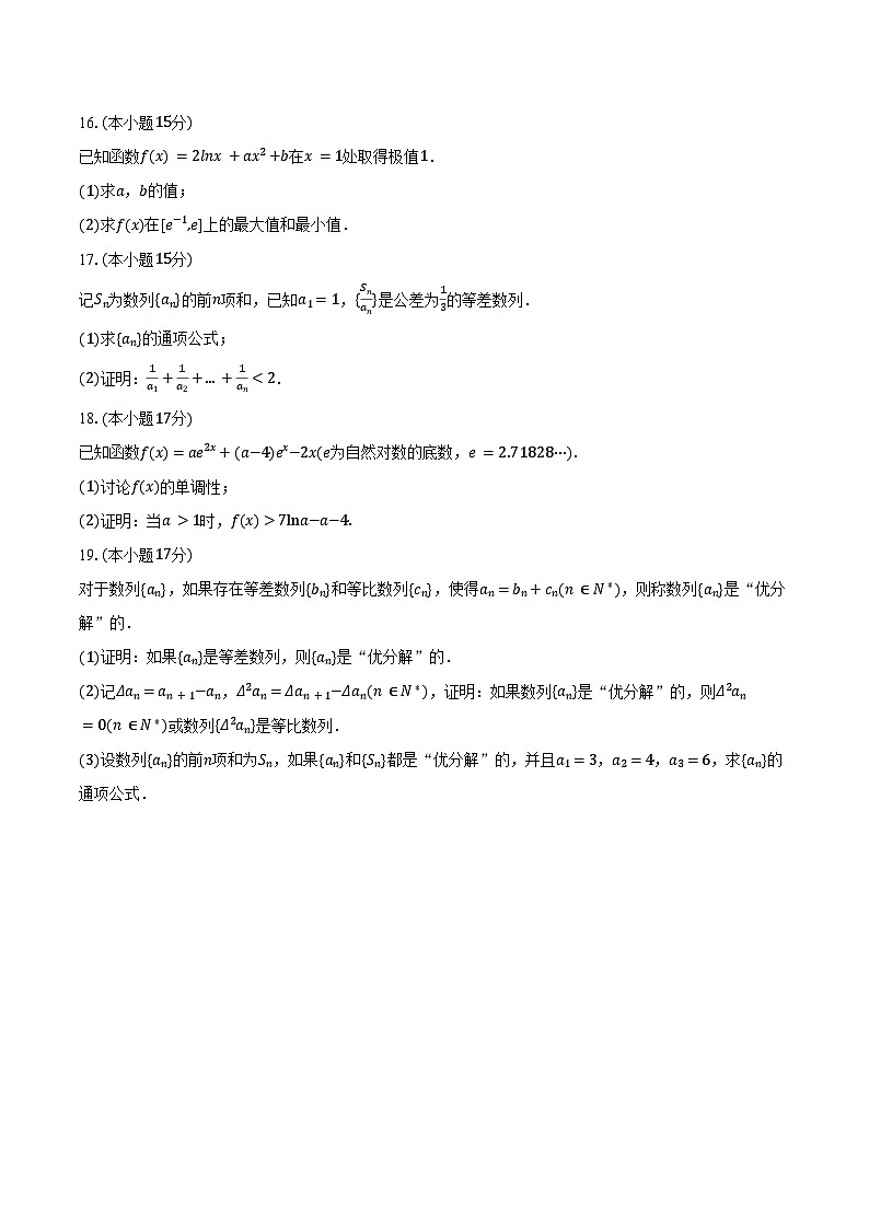 2024-2025学年广东省天天向上联盟高二（下）期中数学试卷（含答案）第3页