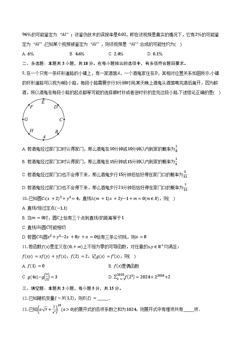 2024-2025学年广东省揭阳市惠来县第一中学高二下学期第二次阶段考试数学试卷（含答案）第2页