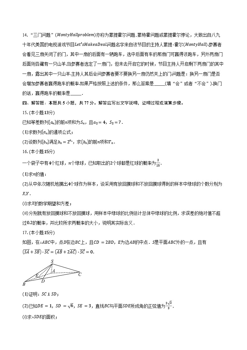2024-2025学年广东省揭阳市惠来县第一中学高二下学期第二次阶段考试数学试卷（含答案）第3页