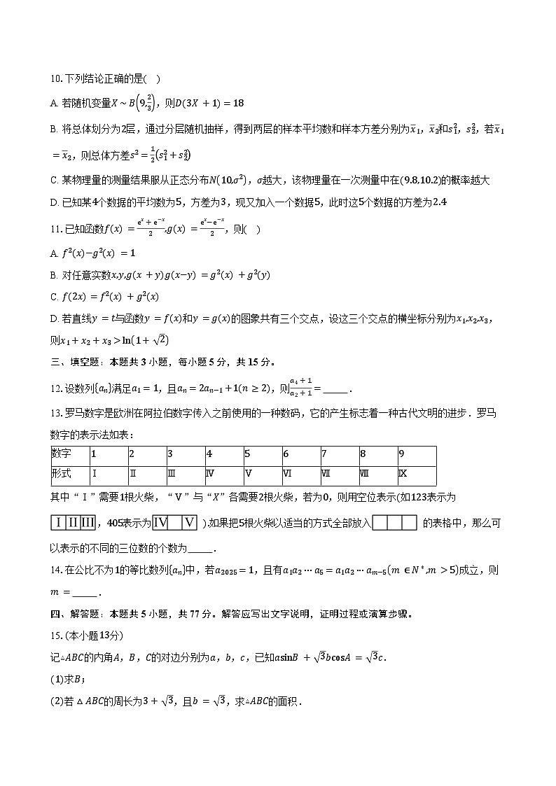 2024-2025学年广东省普宁市勤建学校高二下学期第二次调研考试数学试卷（含答案）第2页