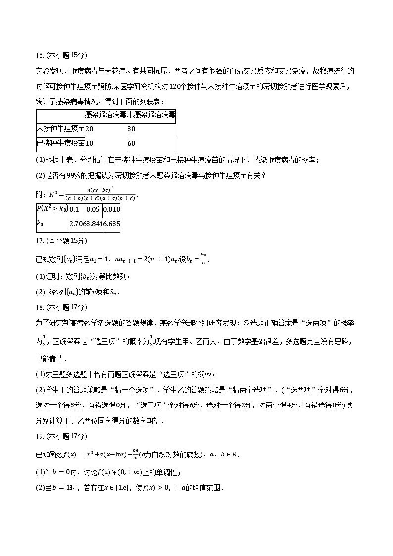 2024-2025学年广东省普宁市勤建学校高二下学期第二次调研考试数学试卷（含答案）第3页
