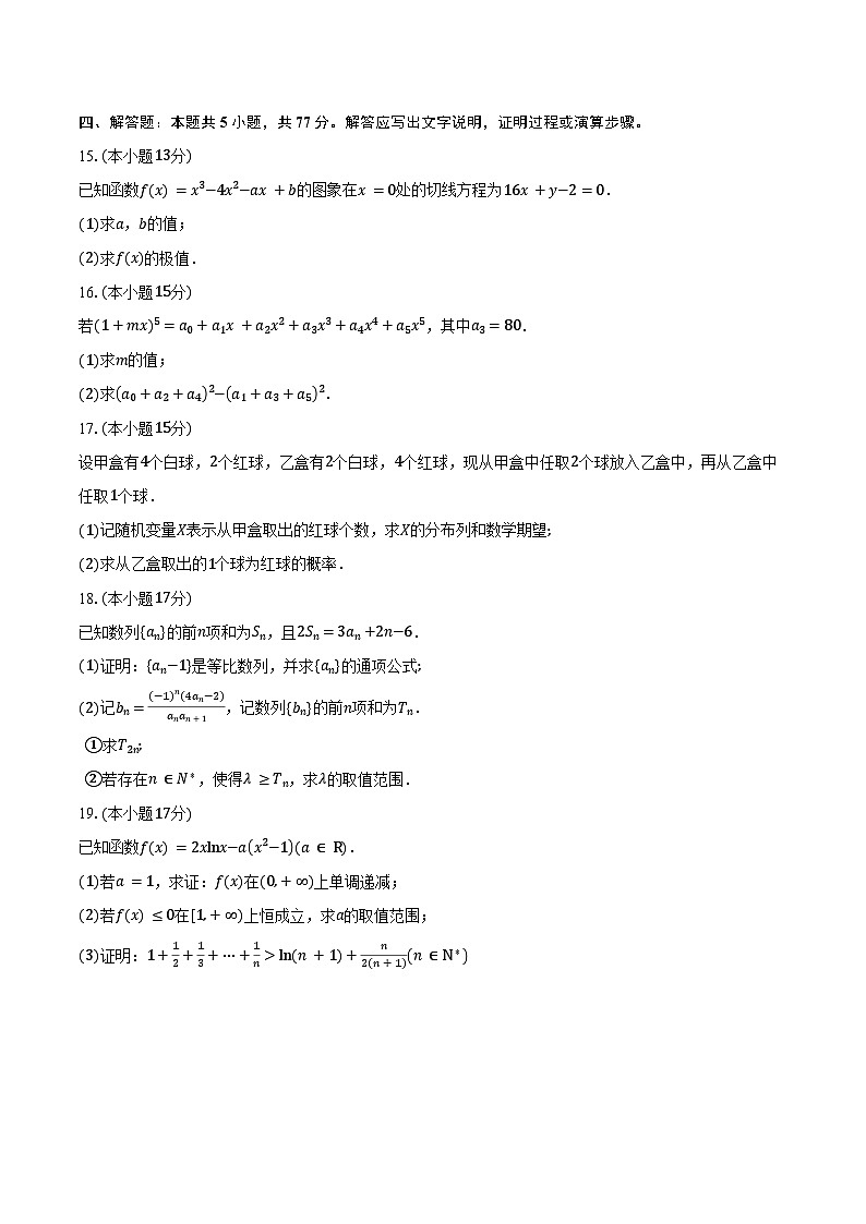 2024-2025学年福建省部分名校高二下学期期中联考数学试卷（含答案）第3页