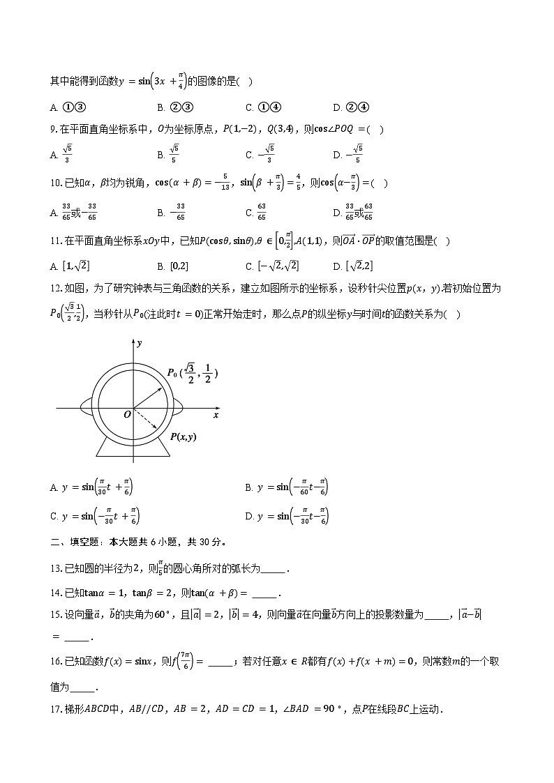 2024-2025学年北京市西城区回民学校高一下学期期中考试数学试题（含答案）第2页