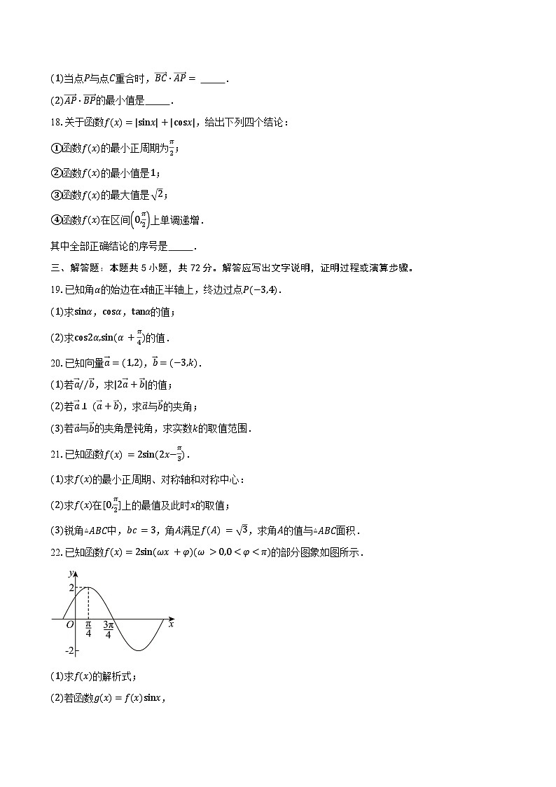 2024-2025学年北京市西城区回民学校高一下学期期中考试数学试题（含答案）第3页