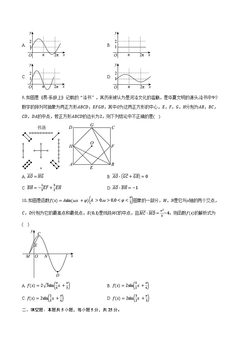 2024-2025学年北京市西城区第三十五中学高一下学期期中考试数学试卷（含答案）第2页
