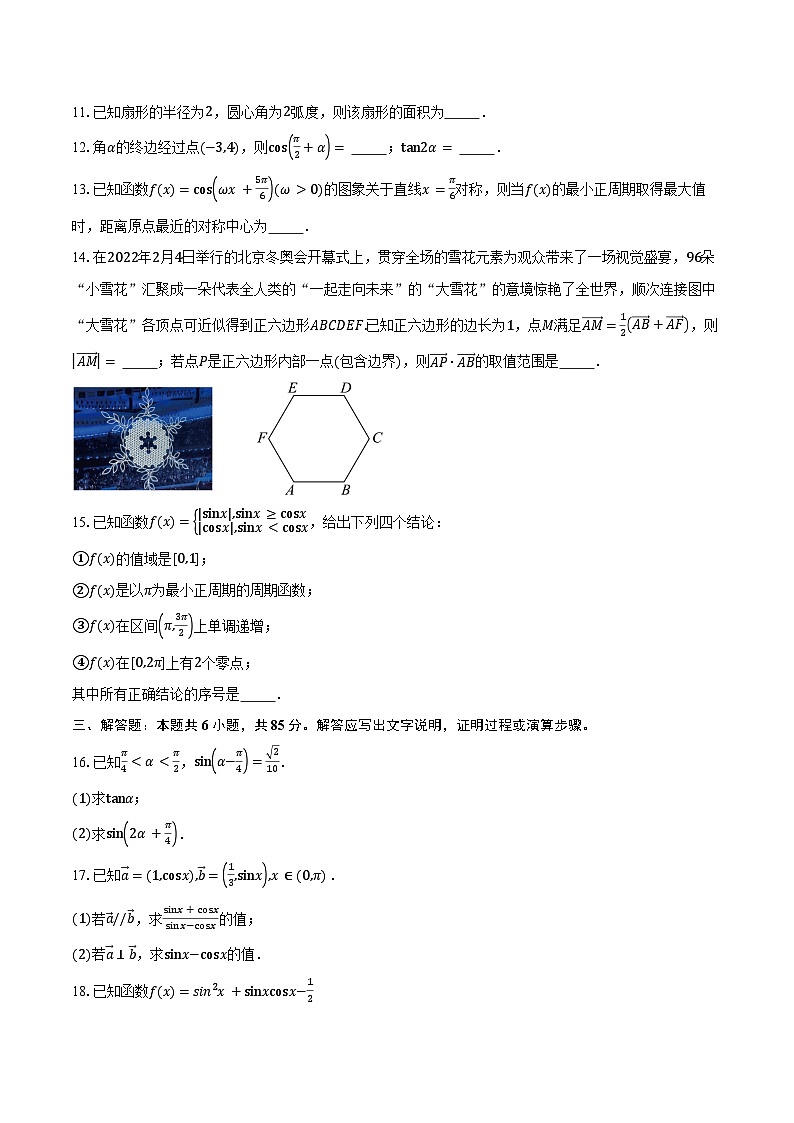 2024-2025学年北京市西城区第三十五中学高一下学期期中考试数学试卷（含答案）第3页