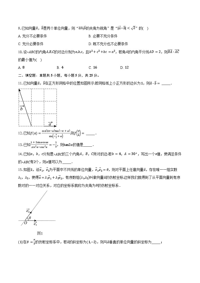 2024-2025学年北京市西城区北京师范大学附属中学高一下学期期中考试数学试卷（含答案）第2页