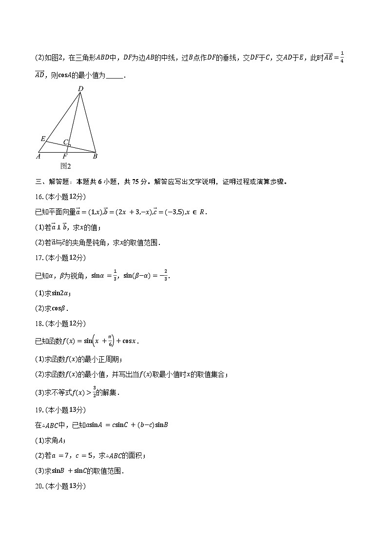 2024-2025学年北京市西城区北京师范大学附属中学高一下学期期中考试数学试卷（含答案）第3页