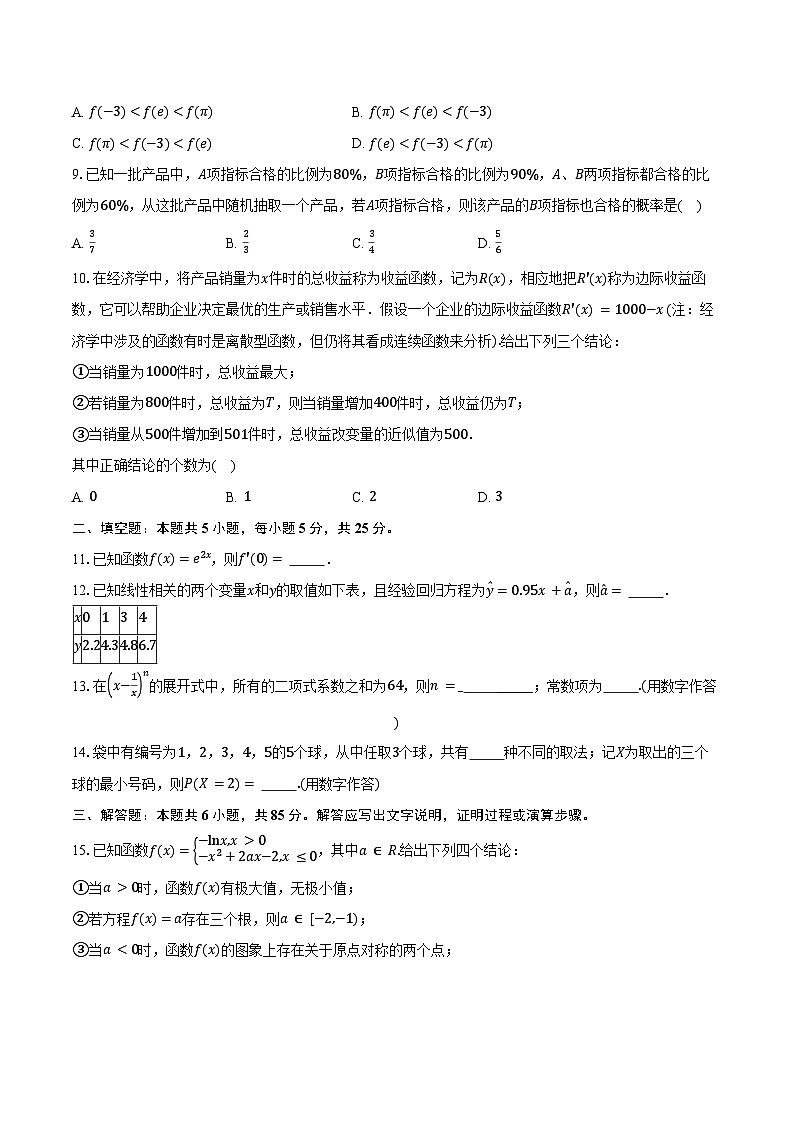 2024-2025学年北京市东城区第一七一中学高二下学期期中考试数学试卷（含答案）第2页