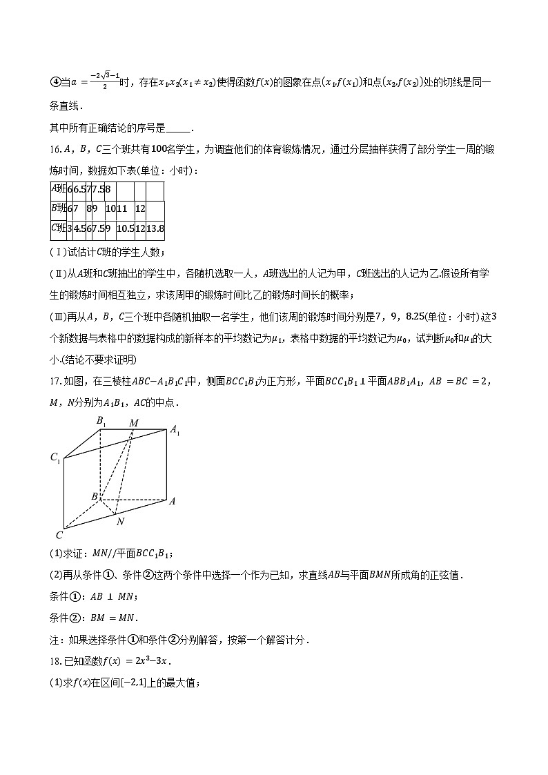2024-2025学年北京市东城区第一七一中学高二下学期期中考试数学试卷（含答案）第3页