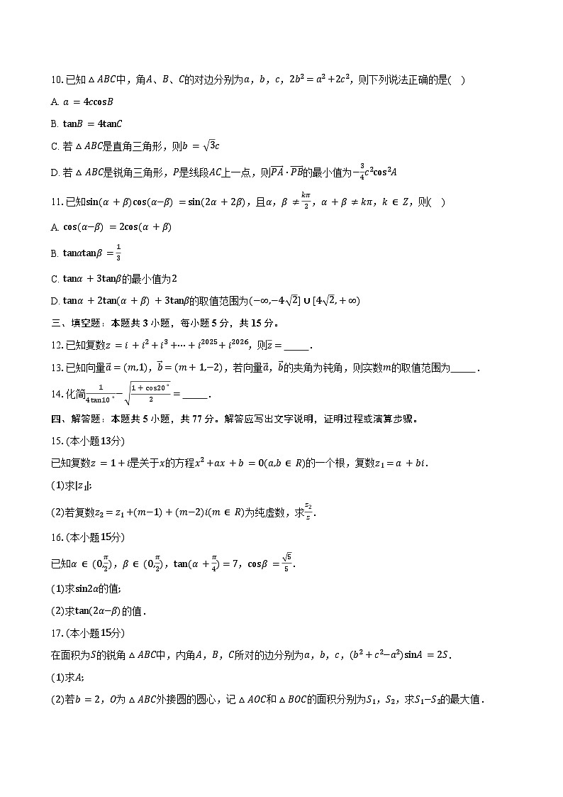 2024-2025学年安徽省县中联盟高一下学期5月联考数学试卷(B卷)（含答案）第2页