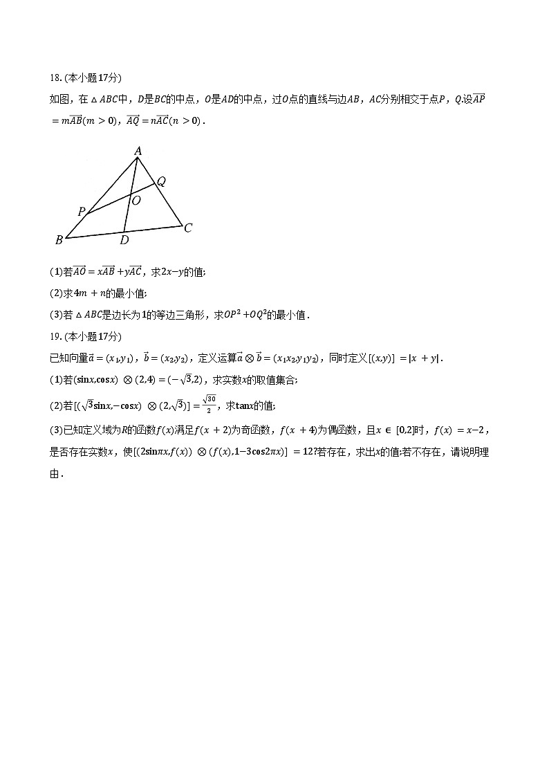 2024-2025学年安徽省县中联盟高一下学期5月联考数学试卷(B卷)（含答案）第3页