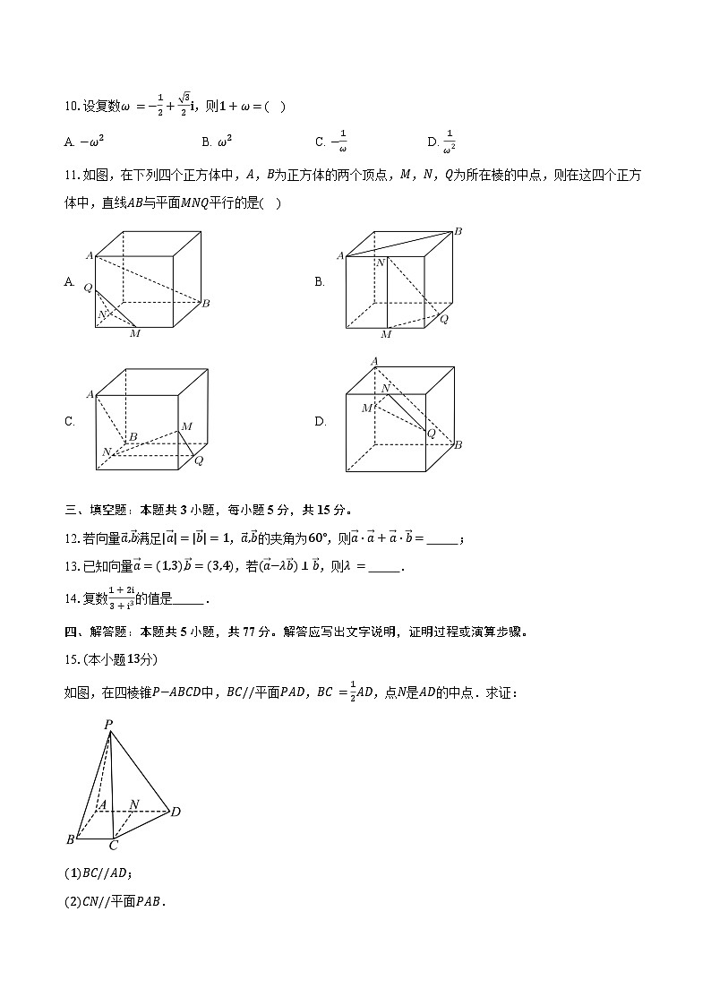2024-2025学年安徽省六安市独山中学高一下学期5月月考数学试卷（含答案）第2页