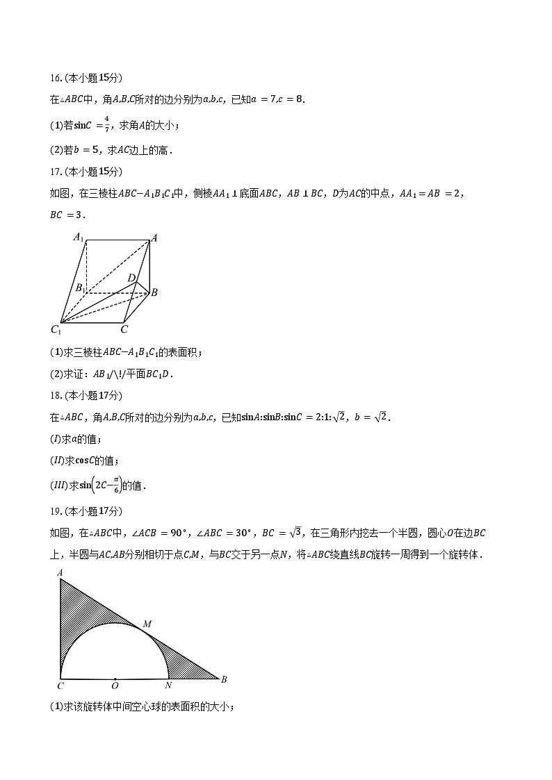 2024-2025学年安徽省六安市独山中学高一下学期5月月考数学试卷（含答案）第3页