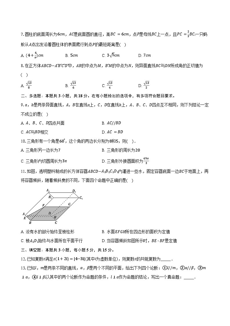 2024-2025学年安徽省蚌埠市固镇县毛钽厂实验中学高一下学期5月月考数学试卷（含答案）第2页