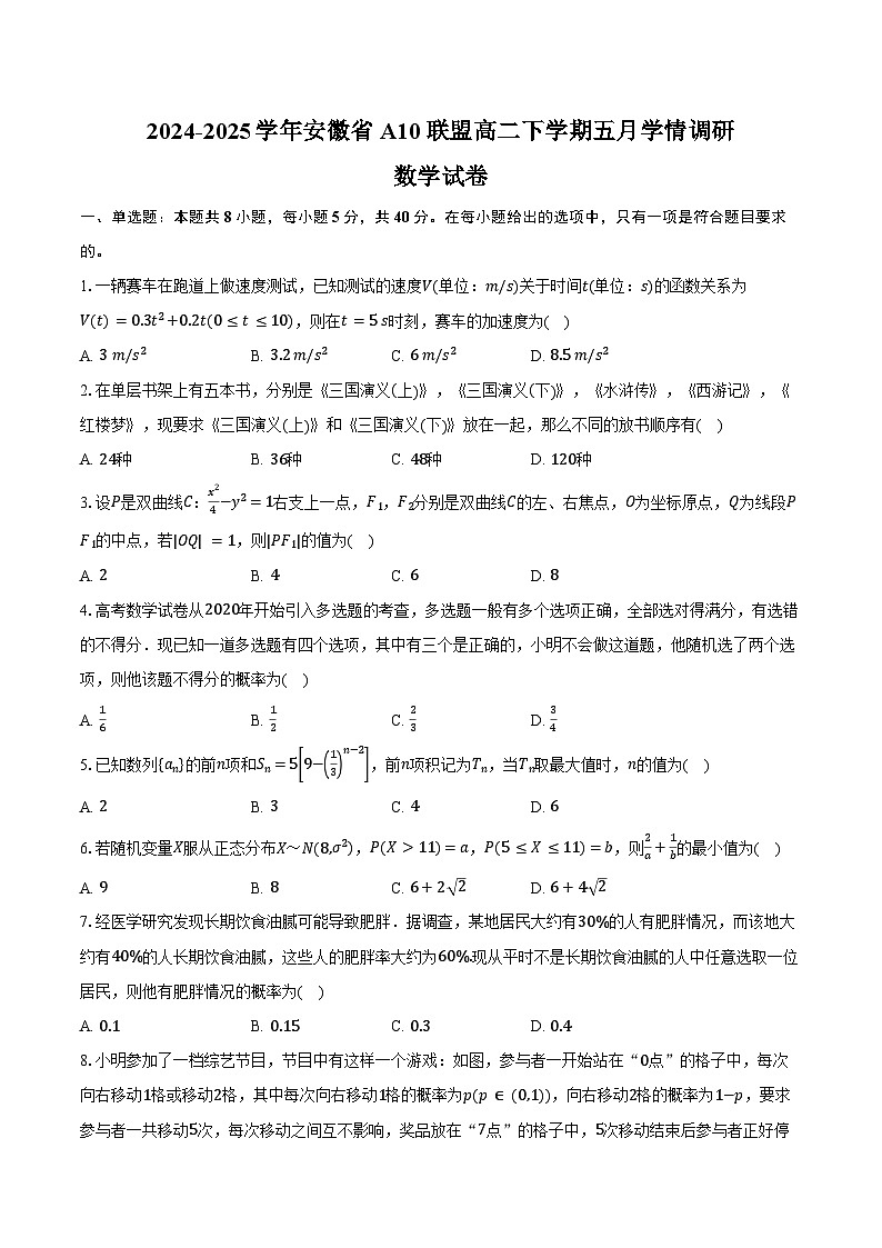 2024-2025学年安徽省A10联盟高二下学期五月学情调研数学试卷（含答案）第1页