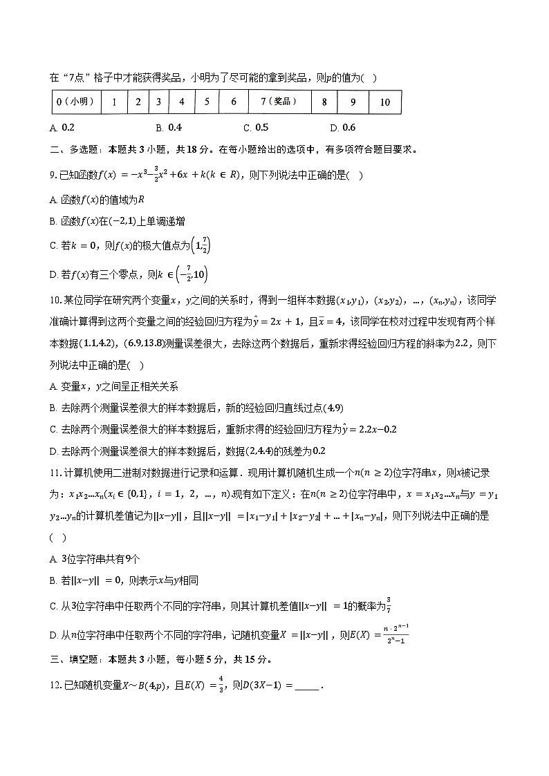 2024-2025学年安徽省A10联盟高二下学期五月学情调研数学试卷（含答案）第2页
