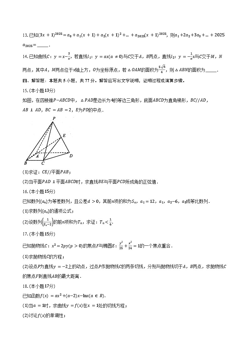 2024-2025学年安徽省A10联盟高二下学期五月学情调研数学试卷（含答案）第3页