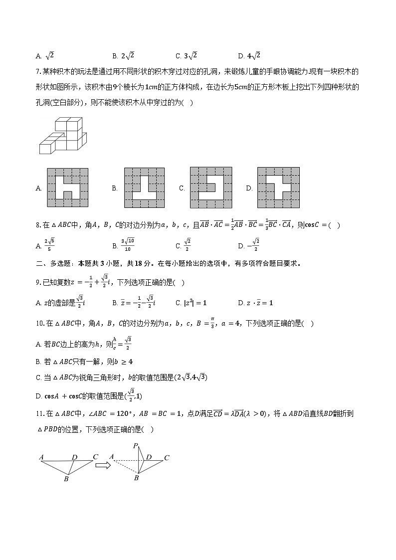 2024-2025学年安徽省“江南十校”高一下学期5月份阶段联考数学试卷（含答案）第2页