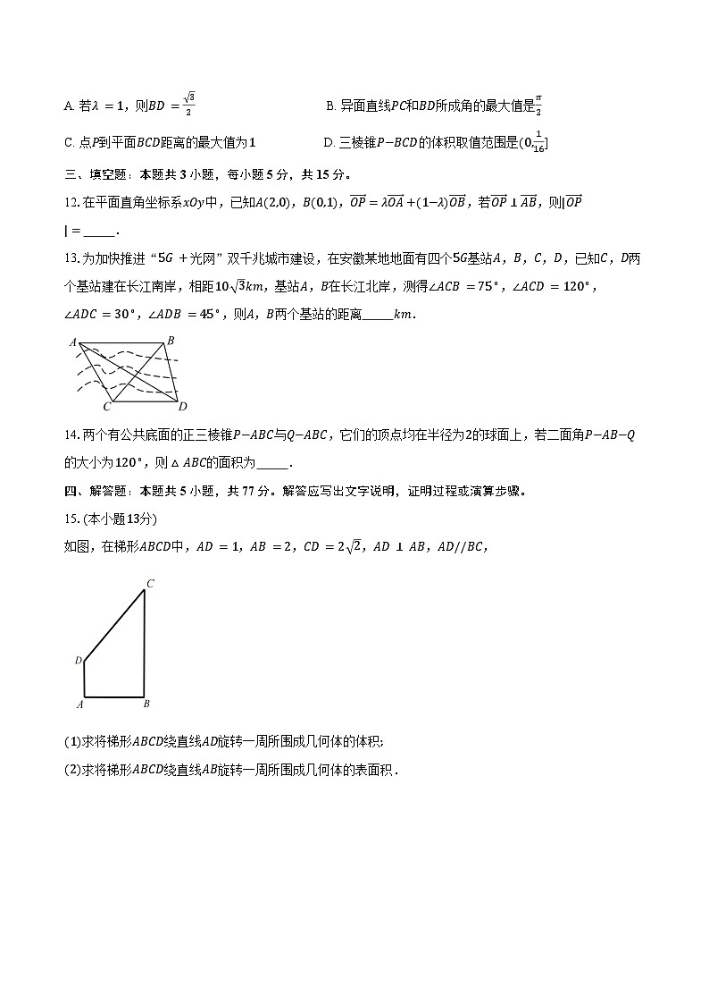 2024-2025学年安徽省“江南十校”高一下学期5月份阶段联考数学试卷（含答案）第3页