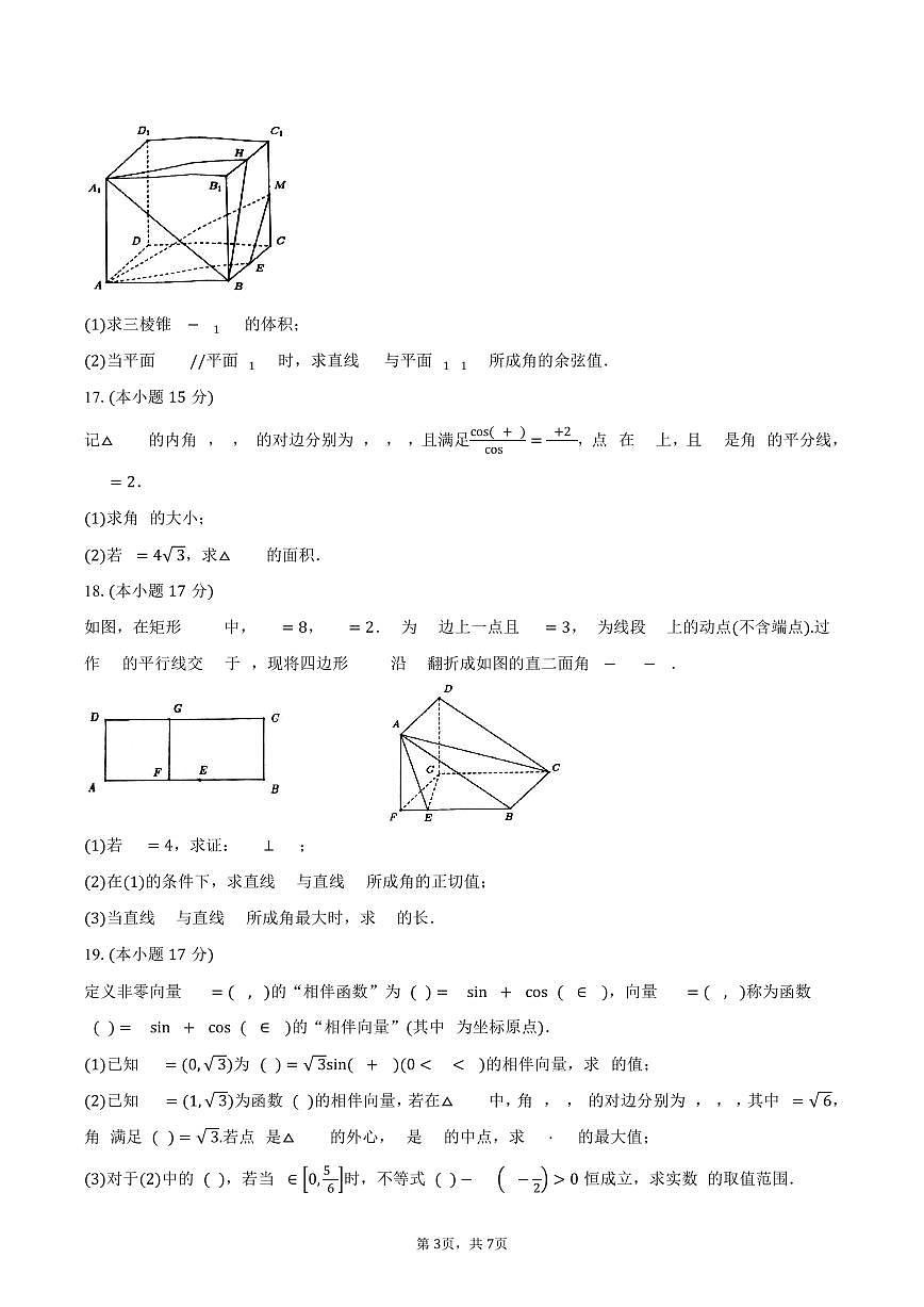 重庆市“大一联盟”2024-2025学年高一（下）5月联考数学试卷（含答案）第3页