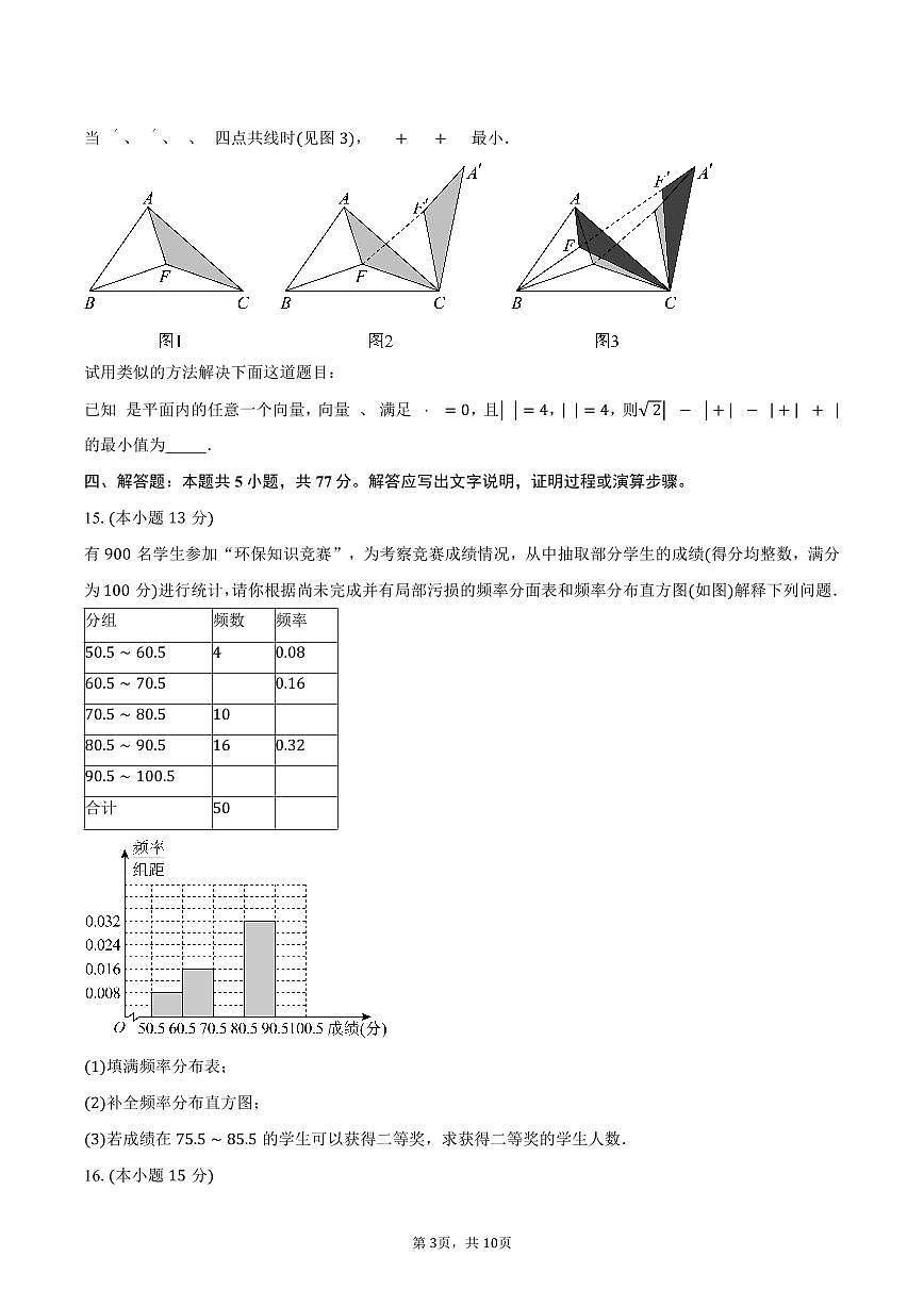 云南省昆明市云南民族大学附属高级中学2024-2025学年高一（下）5月月考数学试卷（含答案）第3页