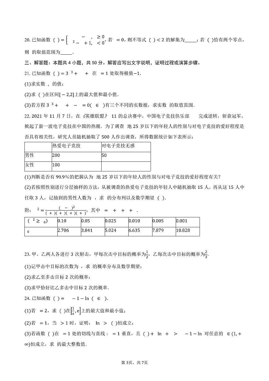 天津市滨海新区大港第三中学2024-2025学年高二（下）5月月考数学试卷（含答案）第3页