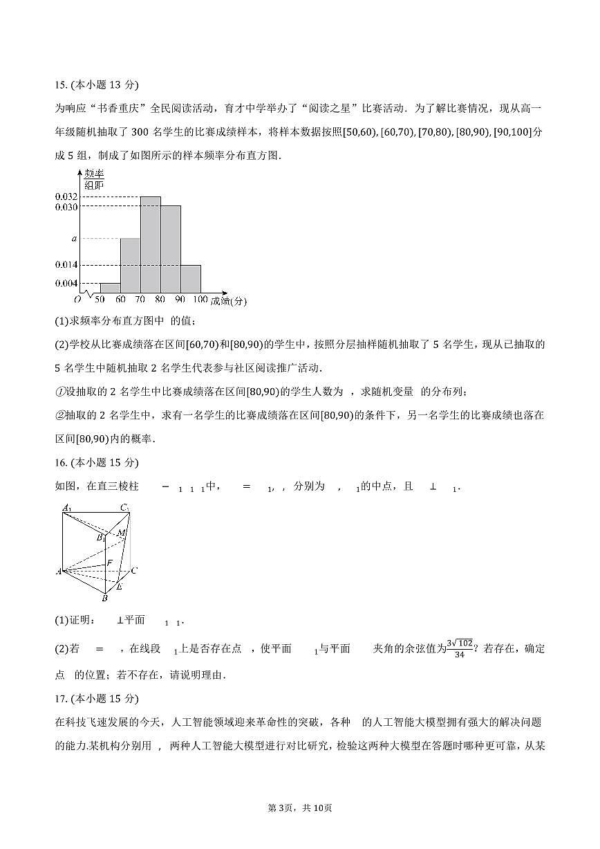 四川省泸县第五中学2024-2025学年高二（下）5月月考数学试卷（含答案）第3页