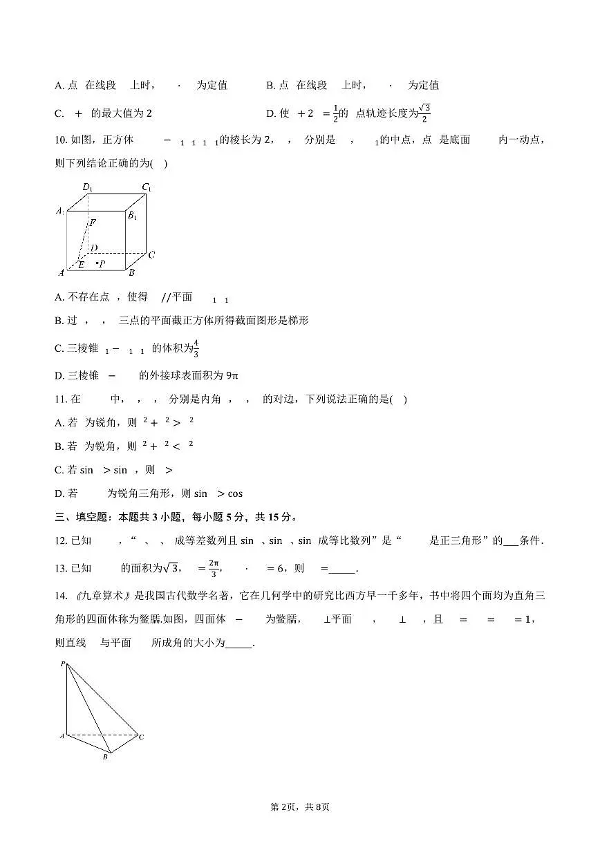 山东省枣庄市市中区辅仁高级中学2024-2025学年高一（下）5月月考数学试卷（含答案）第2页