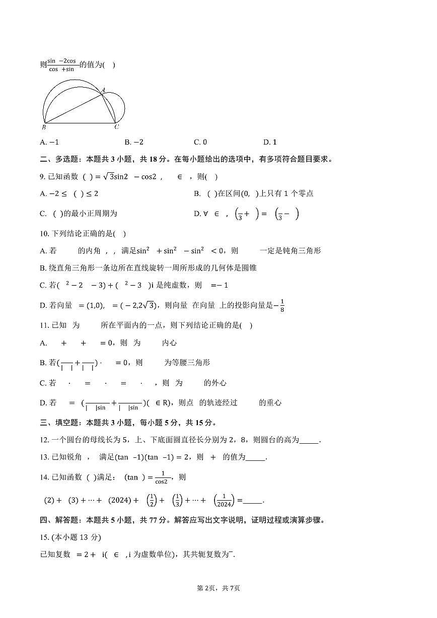 江西省南昌市第十中学2024-2025学年高一（下）第二次月考数学试卷（含答案）第2页