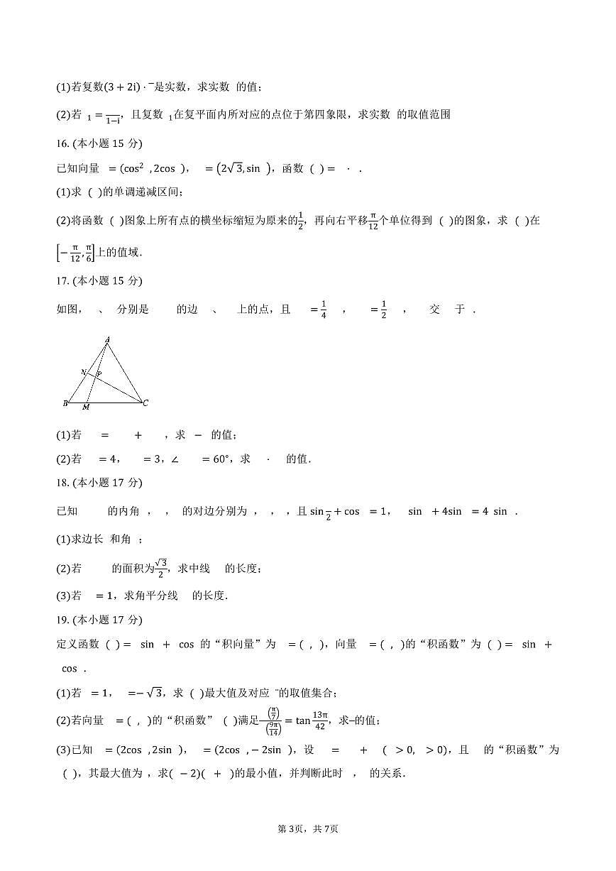 江西省南昌市第十中学2024-2025学年高一（下）第二次月考数学试卷（含答案）第3页