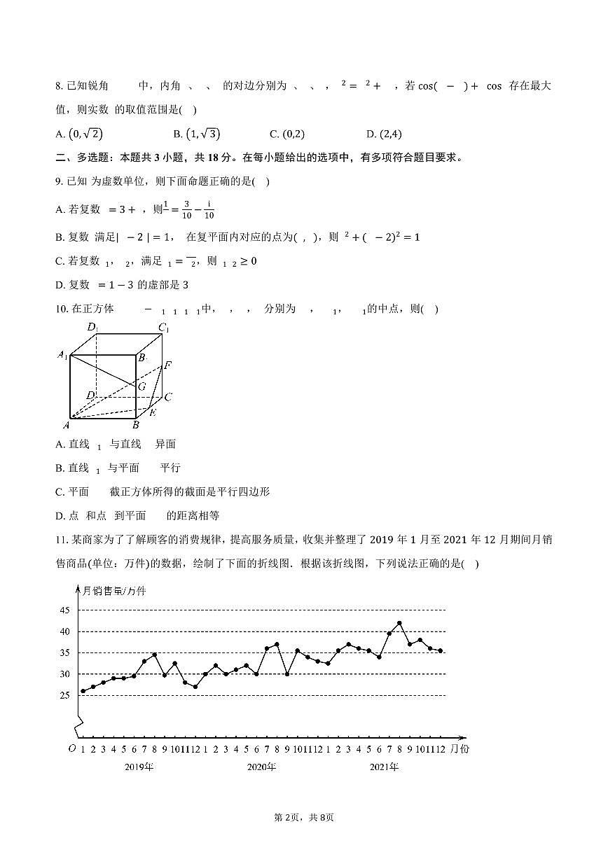 江苏省怀仁中学2024-2025学年高一（下）5月阶段检测数学试卷（含答案）第2页